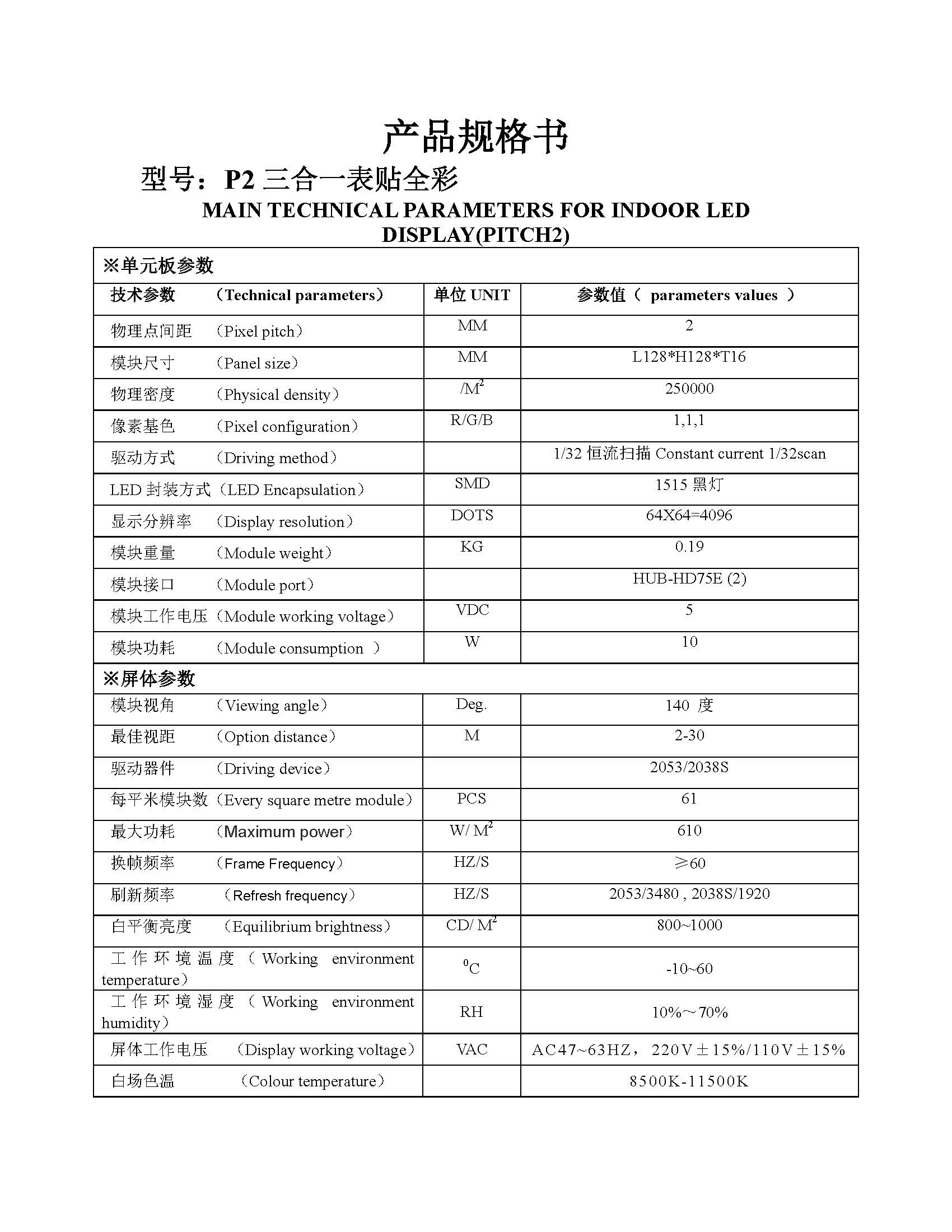 p2小间距128x128模组规格书